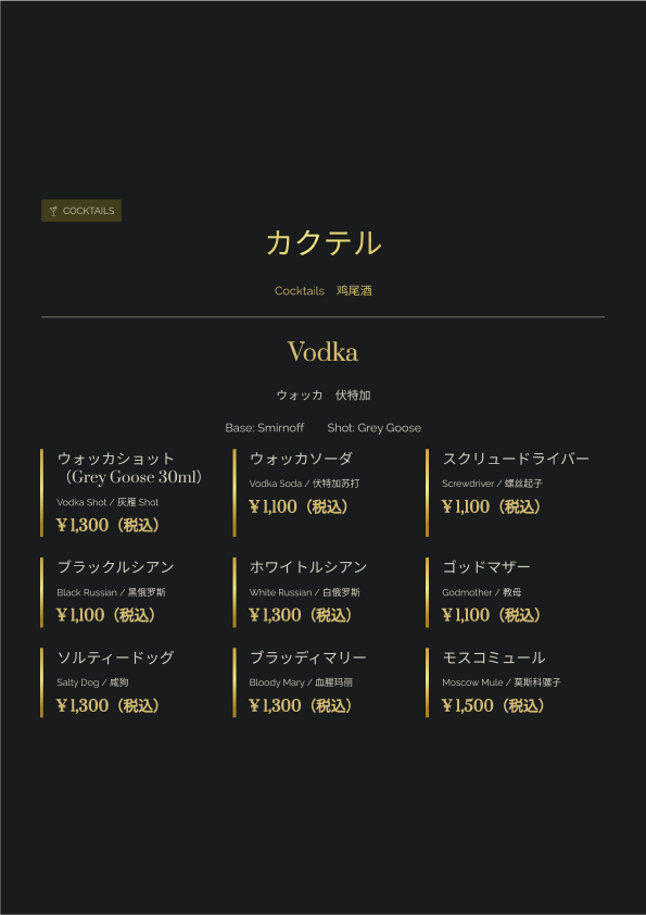 ドリンクメニュー 5