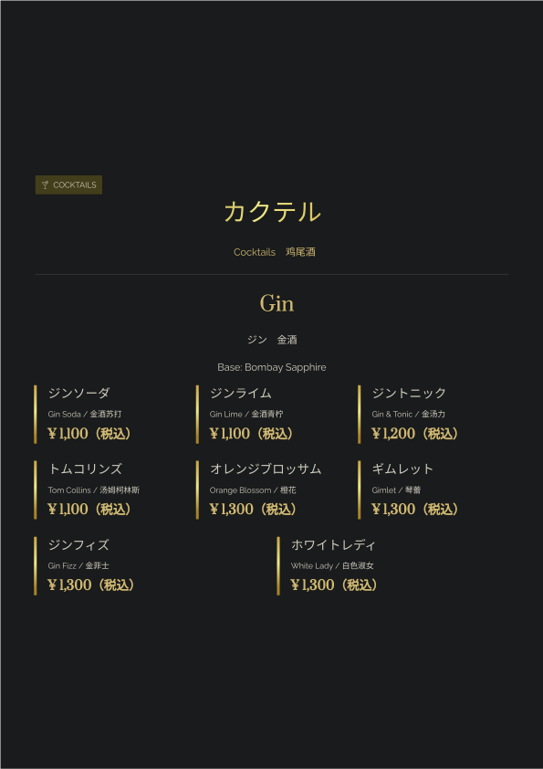 ドリンクメニュー 6